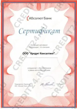 Партнёрский сертификат — Абсолют Банк