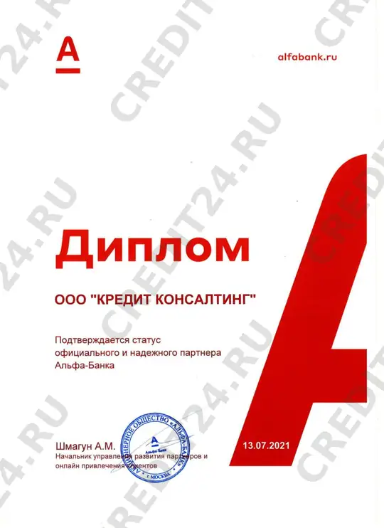 Партнёрский сертификат — Альфа-Банк