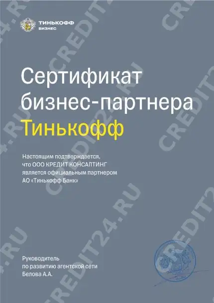 Партнёрский сертификат — Тинькофф Бизнес