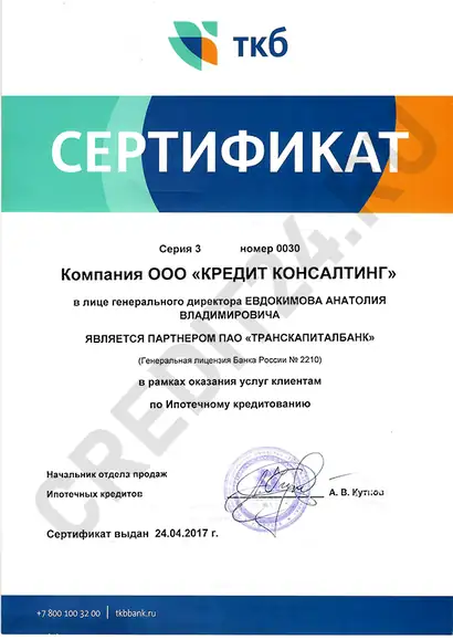 Партнёрский сертификат — Транскапиталбанк (ТКБ)