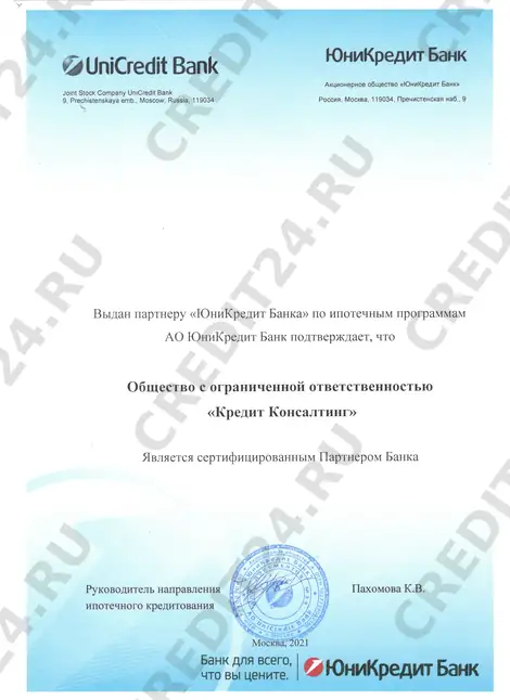 Партнёрский сертификат — ЮниКредит Банк