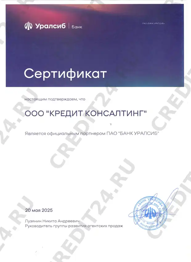 Партнёрский сертификат — Банк Уралсиб