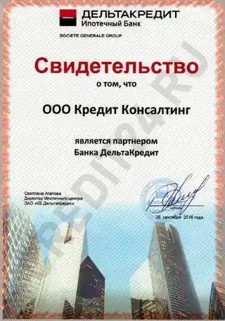 Партнёрский сертификат — ДельтаКредит