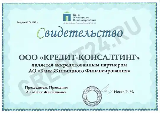 Партнёрский сертификат — Банк Жилищного Финансирования