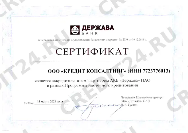 Партнёрский сертификат — Банк Держава
