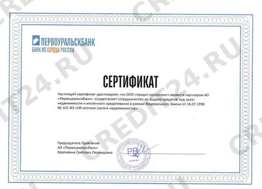 Партнёрский сертификат — Первоуральскбанк