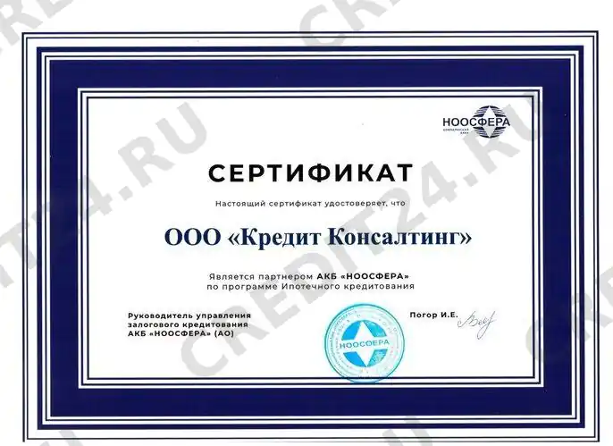 Партнёрский сертификат — АКБ «Ноосфера»