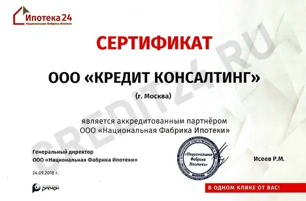 Партнёрский сертификат — Национальная Фабрика Ипотеки