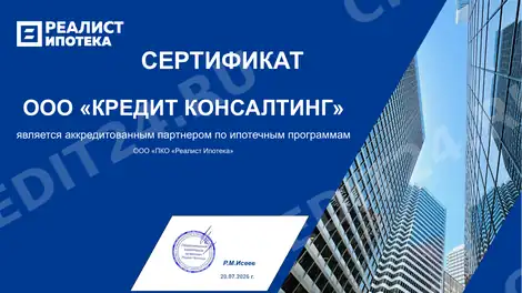 Партнёрский сертификат — Реалист Ипотека