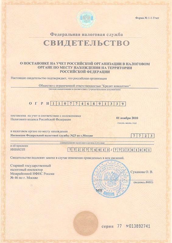 Свидетельство о государственной регистрации (ОГРН)
